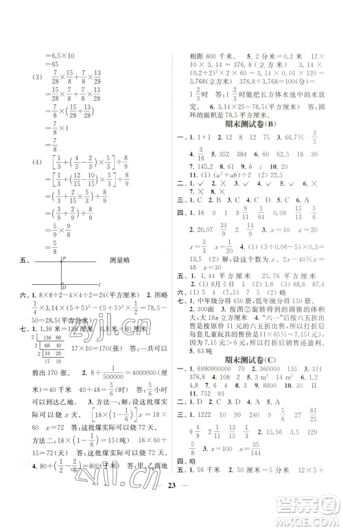 江苏凤凰美术出版社2023随堂练1+2六年级下册数学江苏版参考答案 江苏凤凰美术出版社2023随堂练1+2六年级下册数学江苏版参考答案