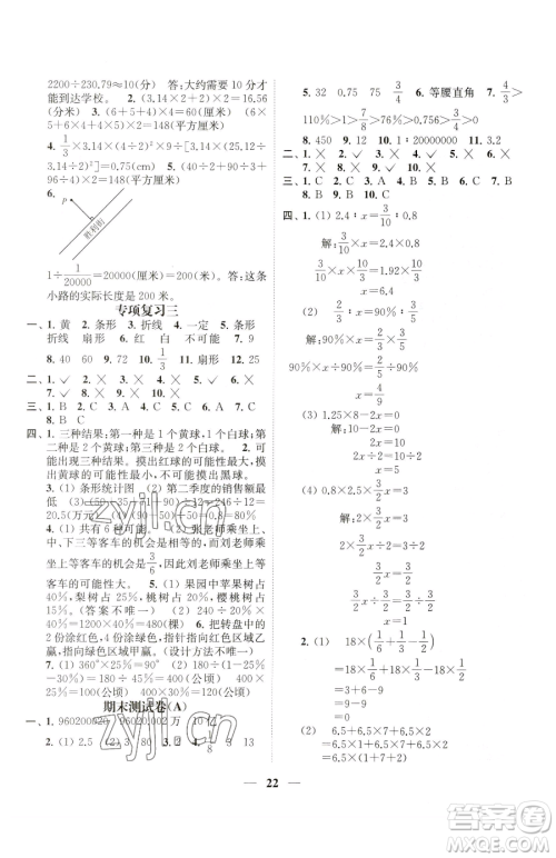 江苏凤凰美术出版社2023随堂练1+2六年级下册数学江苏版参考答案