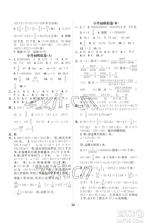 江苏凤凰美术出版社2023随堂练1+2六年级下册数学江苏版参考答案 江苏凤凰美术出版社2023随堂练1+2六年级下册数学江苏版参考答案