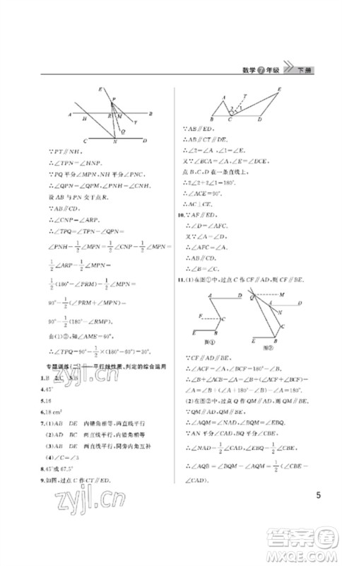 武汉出版社2023智慧学习天天向上课堂作业七年级数学下册人教版参考答案