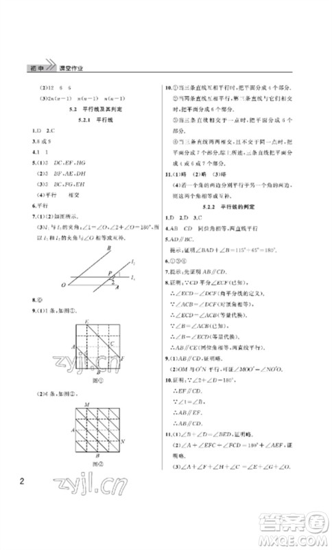 武汉出版社2023智慧学习天天向上课堂作业七年级数学下册人教版参考答案