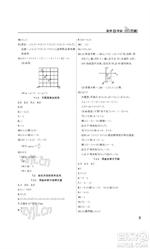 武汉出版社2023智慧学习天天向上课堂作业七年级数学下册人教版参考答案