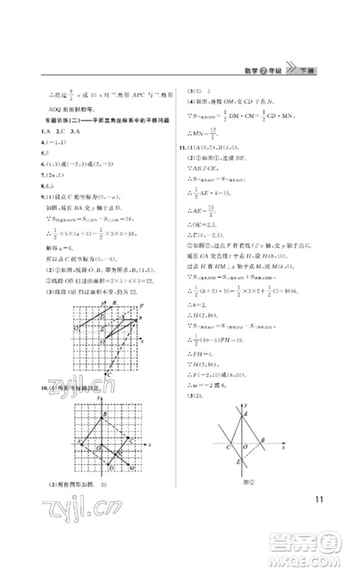 武汉出版社2023智慧学习天天向上课堂作业七年级数学下册人教版参考答案