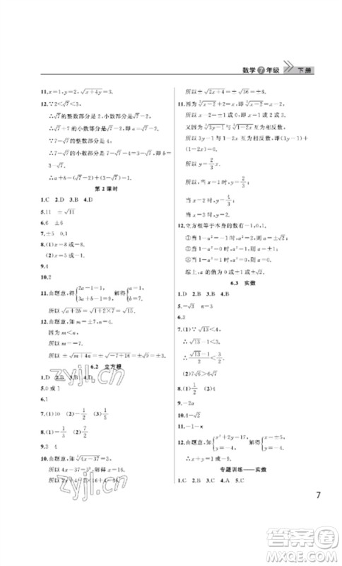 武汉出版社2023智慧学习天天向上课堂作业七年级数学下册人教版参考答案