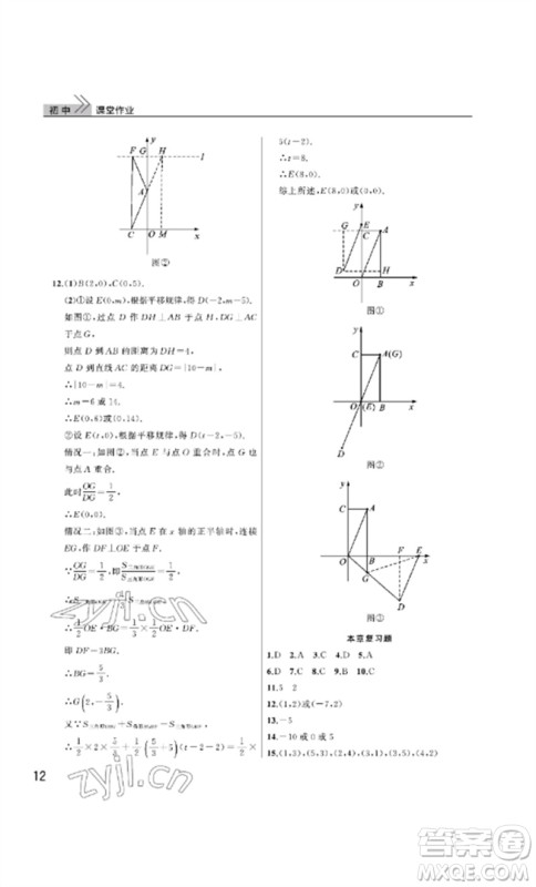 武汉出版社2023智慧学习天天向上课堂作业七年级数学下册人教版参考答案