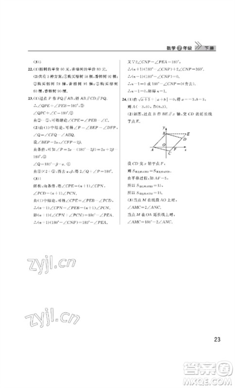 武汉出版社2023智慧学习天天向上课堂作业七年级数学下册人教版参考答案 武汉出版社2023智慧学习天天向上课堂作业七年级数学下册人教版参考答案