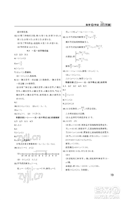 武汉出版社2023智慧学习天天向上课堂作业七年级数学下册人教版参考答案