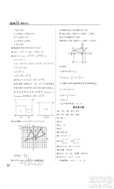 武汉出版社2023智慧学习天天向上课堂作业七年级数学下册人教版参考答案