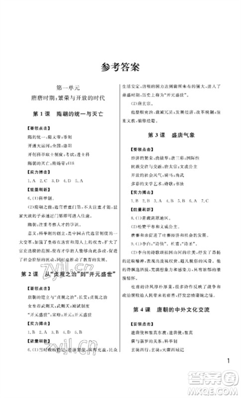 武汉出版社2023智慧学习天天向上课堂作业七年级历史下册人教版参考答案