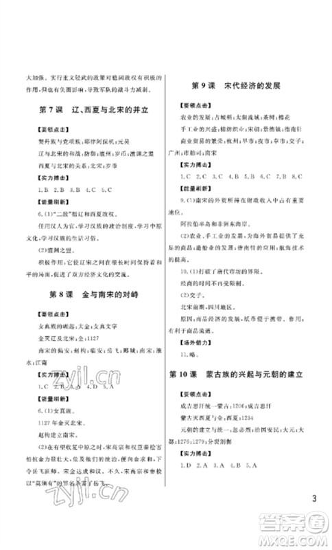 武汉出版社2023智慧学习天天向上课堂作业七年级历史下册人教版参考答案