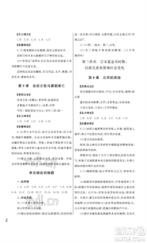 武汉出版社2023智慧学习天天向上课堂作业七年级历史下册人教版参考答案