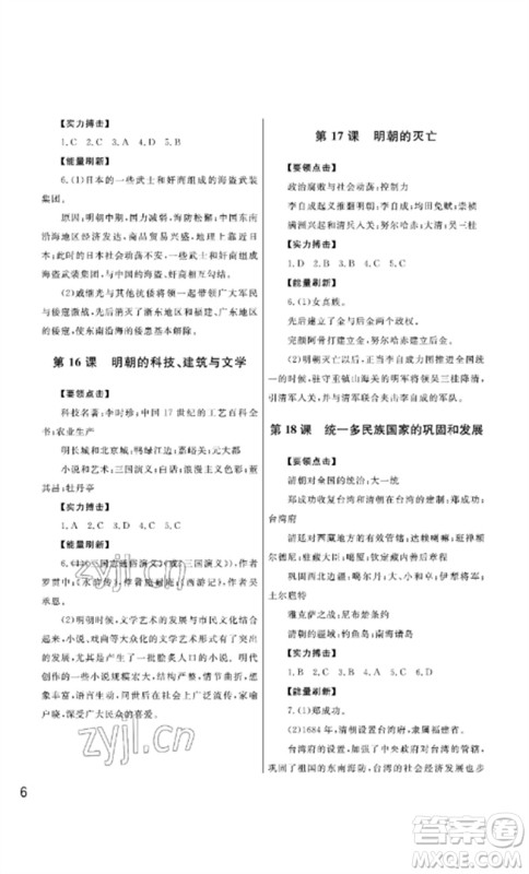 武汉出版社2023智慧学习天天向上课堂作业七年级历史下册人教版参考答案