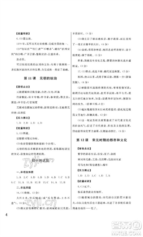 武汉出版社2023智慧学习天天向上课堂作业七年级历史下册人教版参考答案