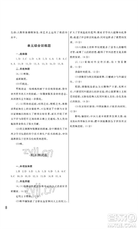 武汉出版社2023智慧学习天天向上课堂作业七年级历史下册人教版参考答案