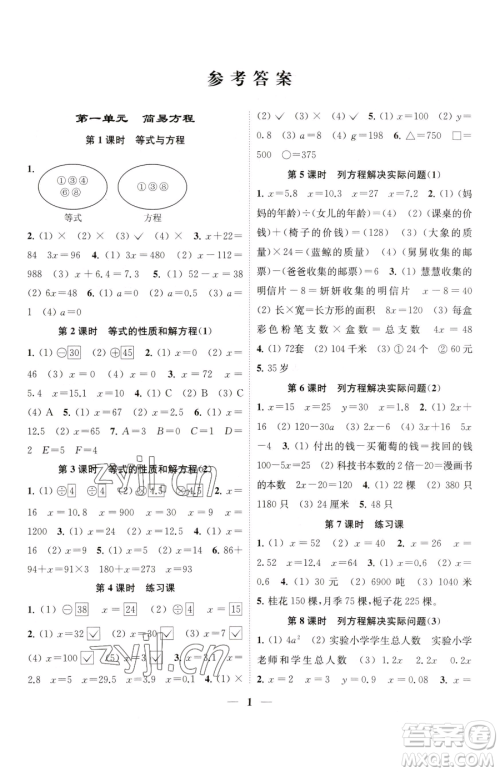 江苏凤凰美术出版社2023随堂练1+2五年级下册数学江苏版参考答案