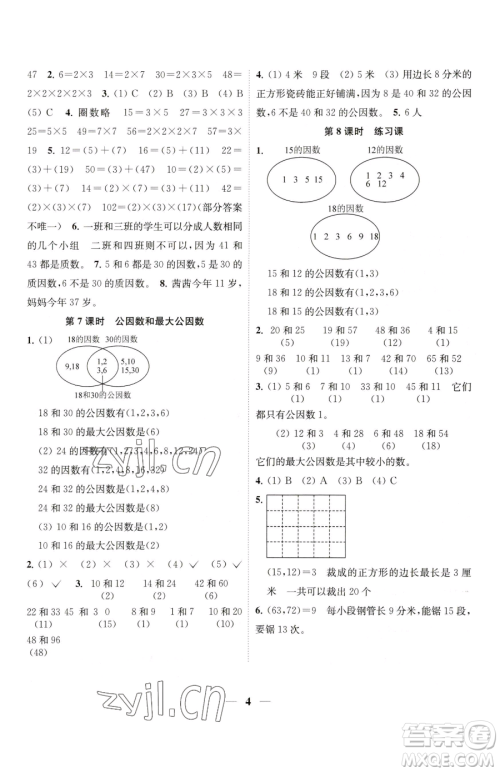 江苏凤凰美术出版社2023随堂练1+2五年级下册数学江苏版参考答案