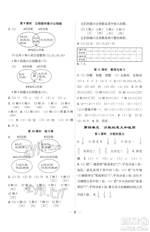 江苏凤凰美术出版社2023随堂练1+2五年级下册数学江苏版参考答案