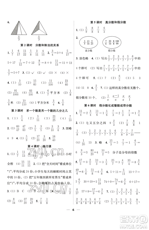 江苏凤凰美术出版社2023随堂练1+2五年级下册数学江苏版参考答案 江苏凤凰美术出版社2023随堂练1+2五年级下册数学江苏版参考答案