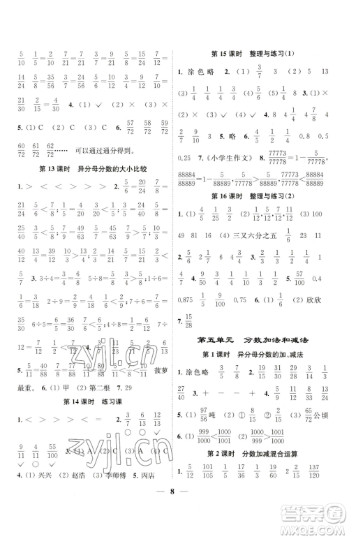 江苏凤凰美术出版社2023随堂练1+2五年级下册数学江苏版参考答案