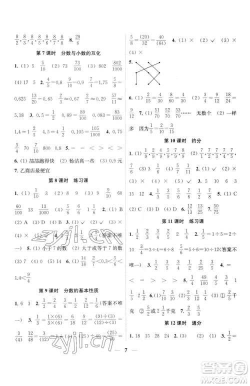 江苏凤凰美术出版社2023随堂练1+2五年级下册数学江苏版参考答案