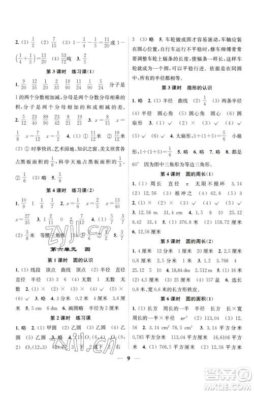 江苏凤凰美术出版社2023随堂练1+2五年级下册数学江苏版参考答案