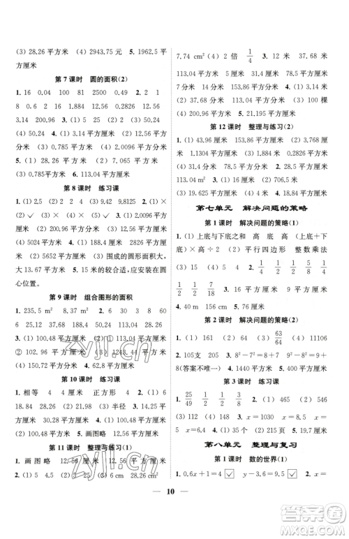 江苏凤凰美术出版社2023随堂练1+2五年级下册数学江苏版参考答案