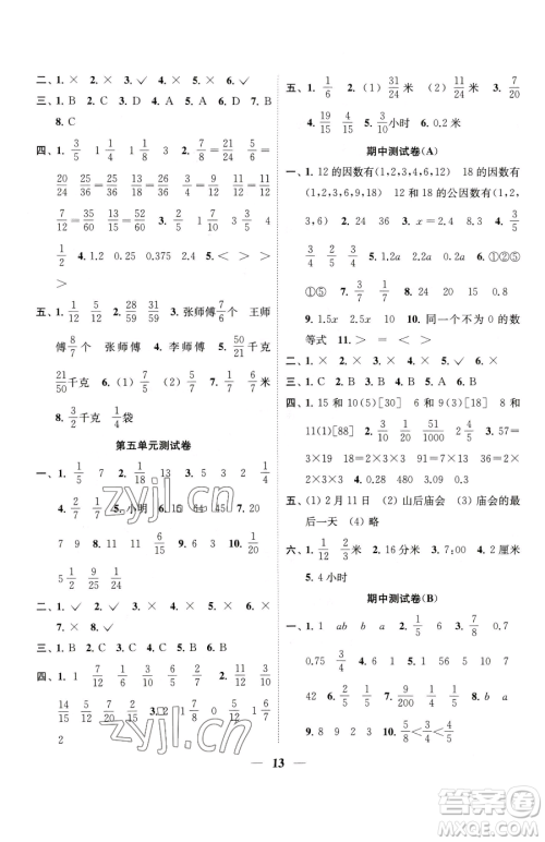 江苏凤凰美术出版社2023随堂练1+2五年级下册数学江苏版参考答案 江苏凤凰美术出版社2023随堂练1+2五年级下册数学江苏版参考答案