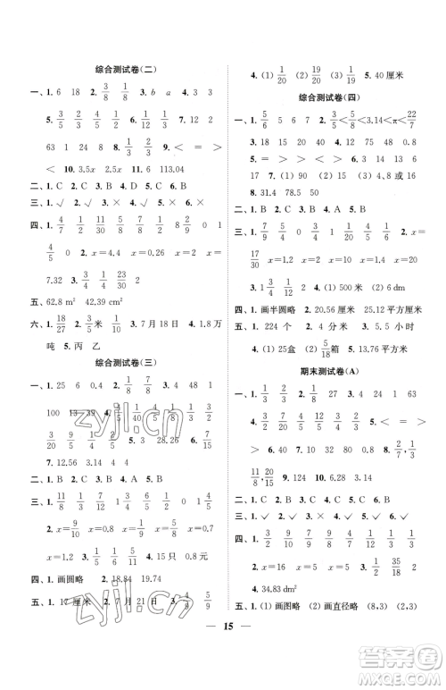 江苏凤凰美术出版社2023随堂练1+2五年级下册数学江苏版参考答案