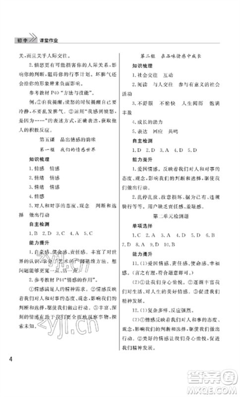 武汉出版社2023智慧学习天天向上课堂作业七年级道德与法治下册人教版参考答案 武汉出版社2023智慧学习天天向上课堂作业七年级道德与法治下册人教版参考答案