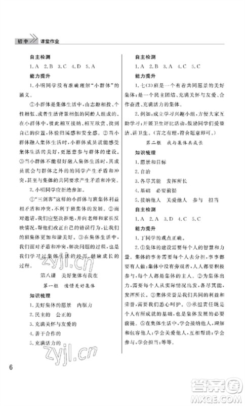 武汉出版社2023智慧学习天天向上课堂作业七年级道德与法治下册人教版参考答案 武汉出版社2023智慧学习天天向上课堂作业七年级道德与法治下册人教版参考答案