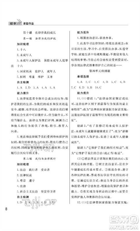 武汉出版社2023智慧学习天天向上课堂作业七年级道德与法治下册人教版参考答案