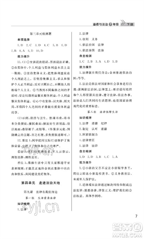 武汉出版社2023智慧学习天天向上课堂作业七年级道德与法治下册人教版参考答案