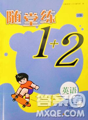 江苏凤凰美术出版社2023随堂练1+2五年级下册英语江苏版参考答案