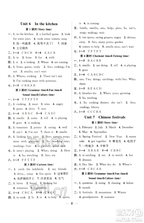 江苏凤凰美术出版社2023随堂练1+2五年级下册英语江苏版参考答案