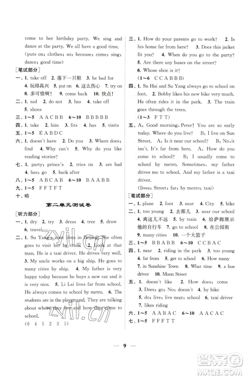 江苏凤凰美术出版社2023随堂练1+2五年级下册英语江苏版参考答案
