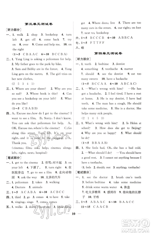 江苏凤凰美术出版社2023随堂练1+2五年级下册英语江苏版参考答案 江苏凤凰美术出版社2023随堂练1+2五年级下册英语江苏版参考答案