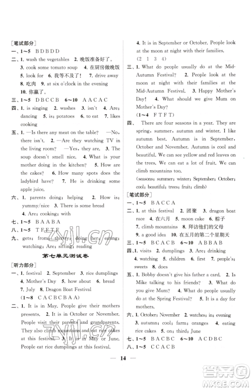 江苏凤凰美术出版社2023随堂练1+2五年级下册英语江苏版参考答案
