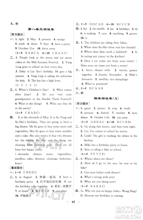 江苏凤凰美术出版社2023随堂练1+2五年级下册英语江苏版参考答案