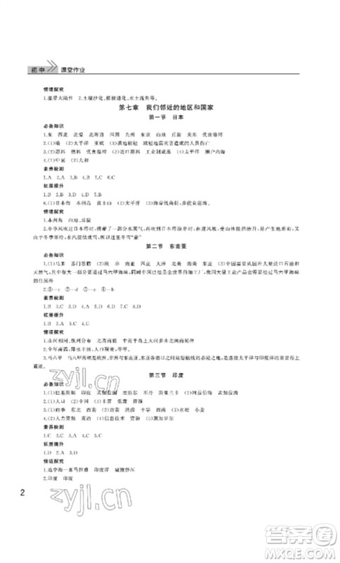 武汉出版社2023智慧学习天天向上课堂作业七年级地理下册人教版参考答案