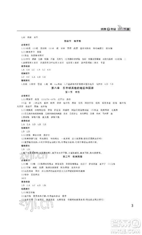 武汉出版社2023智慧学习天天向上课堂作业七年级地理下册人教版参考答案