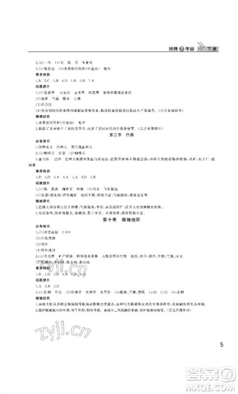 武汉出版社2023智慧学习天天向上课堂作业七年级地理下册人教版参考答案