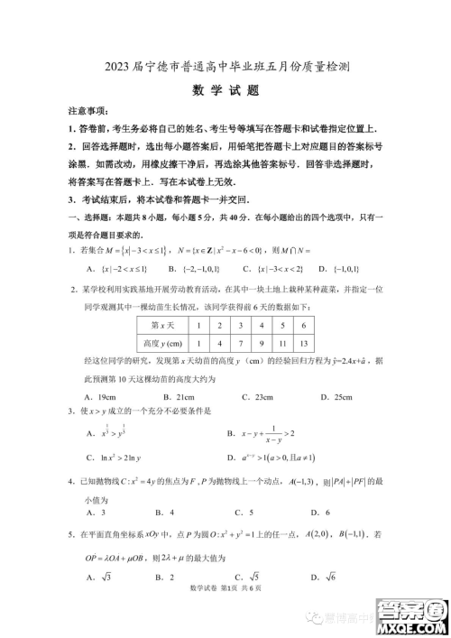 2023届宁德市普通高中毕业班五月份质量检测数学试题答案