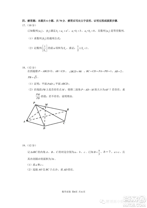 2023届宁德市普通高中毕业班五月份质量检测数学试题答案