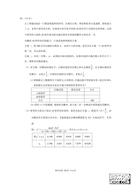 2023届宁德市普通高中毕业班五月份质量检测数学试题答案