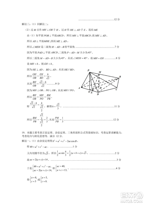 2023届宁德市普通高中毕业班五月份质量检测数学试题答案