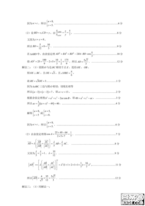 2023届宁德市普通高中毕业班五月份质量检测数学试题答案