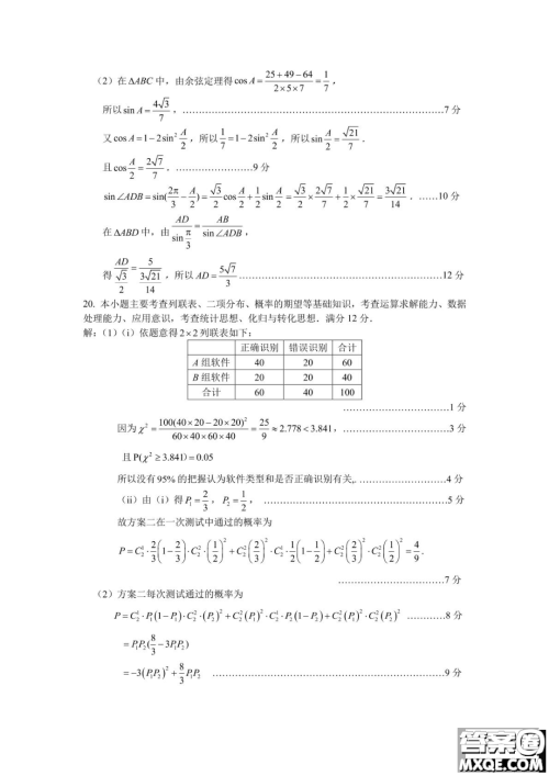 2023届宁德市普通高中毕业班五月份质量检测数学试题答案