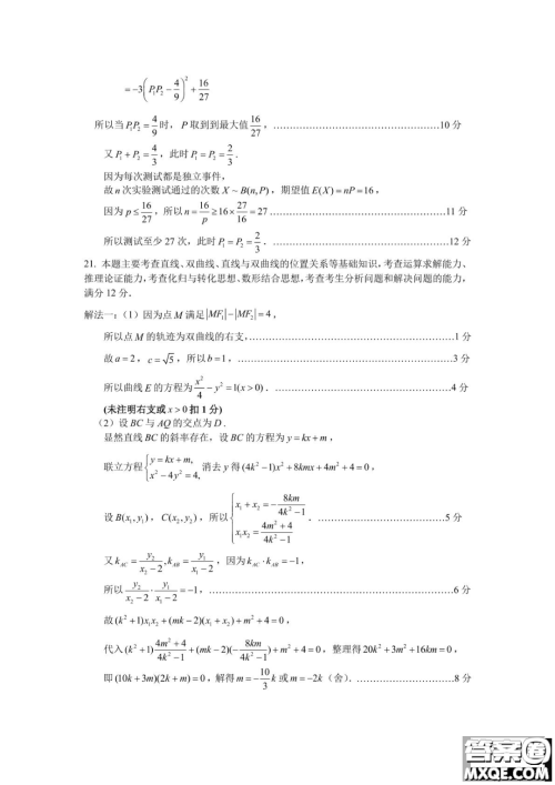 2023届宁德市普通高中毕业班五月份质量检测数学试题答案