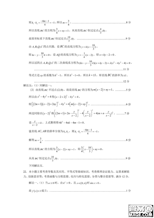 2023届宁德市普通高中毕业班五月份质量检测数学试题答案