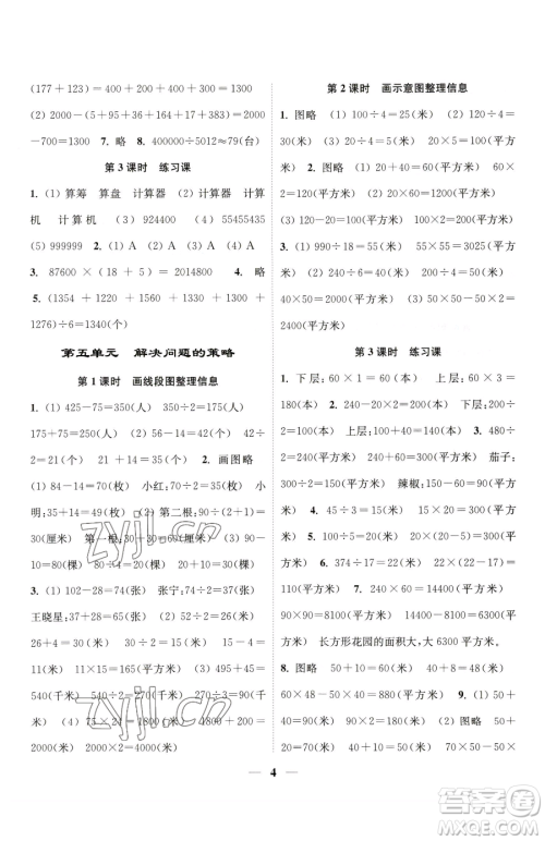 江苏凤凰美术出版社2023随堂练1+2四年级下册数学江苏版参考答案